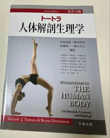토트라 인체 해부 생리학 제10판