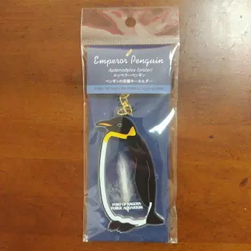 나고야항 수족관 펭귄 깃털 키링 엠퍼러펭귄