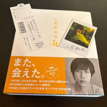 니노미야 카즈나리의 It [일편단심]