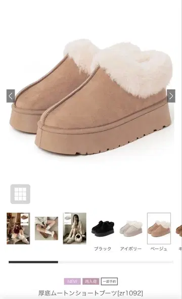 GRL 통굽 무스탕 숏부츠 베이지 zr1092