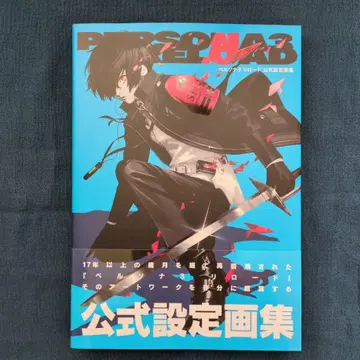 페르소나 3 리로드 공식 설정 화집