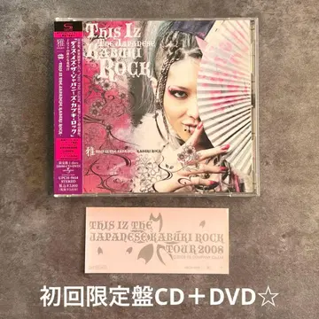 [ -THIS IZ THE JAPANESE KABUKI ROCK- ]