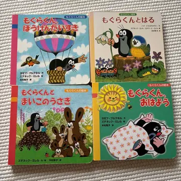 두더지 군 크르테크 그림책