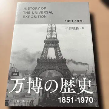 도설 만박의 역사 1851-1970