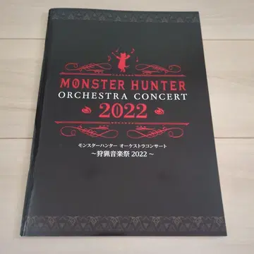 몬스터 헌터 사냥 음악제 2022 오케스트라 콘서트 팜플렛