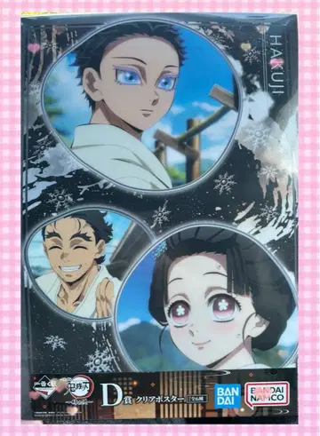 미개봉 귀멸의 칼날 제일복권 하쿠지 코유키 클리어 포스터