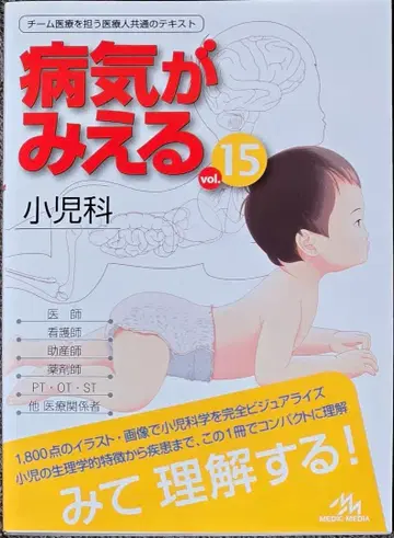 [ 미사용에 가까움 ] 병이 보인다 vol.15 소아과 시리얼 넘버 포함