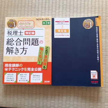 TAC 부기론 종합 문제 풀이법 & 종합 문제 계산집 (응용편)