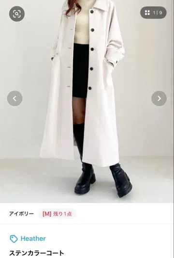 Heather 2way 스탠 칼라 롱 코트 아이보리