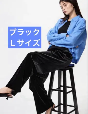 [ 새상품급 ] UNIQLO 소프트 벨로아 이지 팬츠 블랙 L