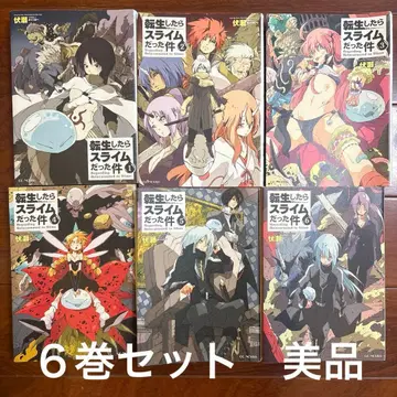 전생했더니 슬라임이었던 건에 대하여 1~6권 세트