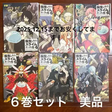 전생했더니 슬라임이었던 건에 대하여 소설 1~6권 세트