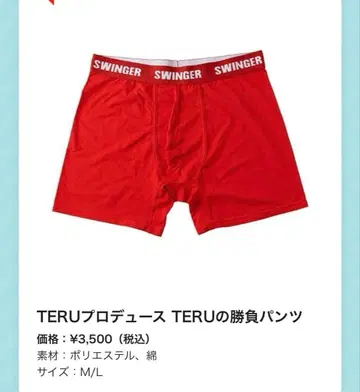 GLAY 테루 프로듀스 테루의 승부 팬츠