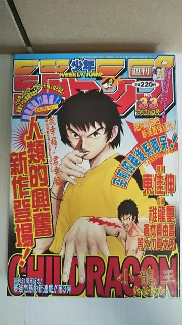 주간 소년 점프 1999년 33호