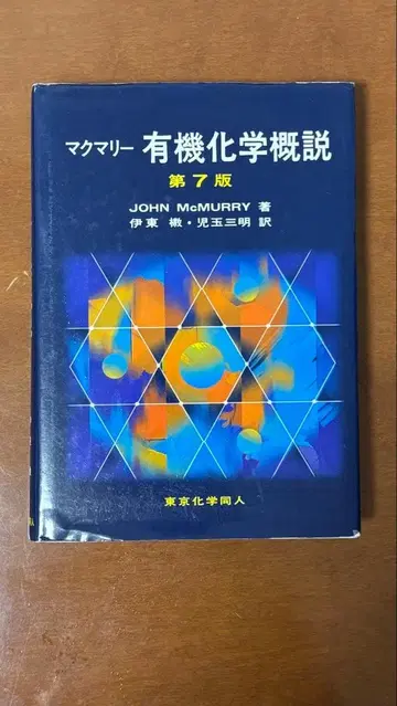맥머리 유기화학 개설