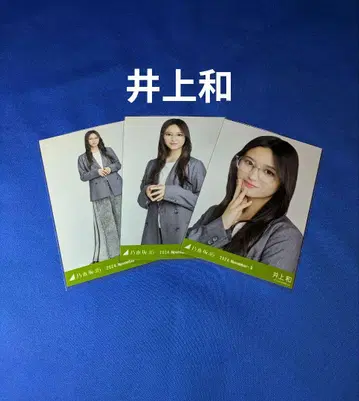 노기자카46 이노우에 와카나 안경 코디 컴프