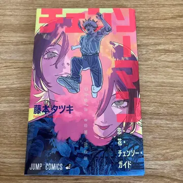 체인소 맨 레제편 특전 가이드북