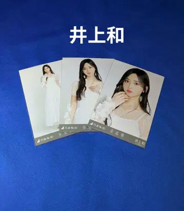 노기자카46 이노우에 와카 호도쿄 컴프