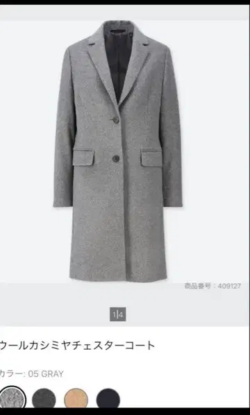 UNIQLO 체스터 코트 S