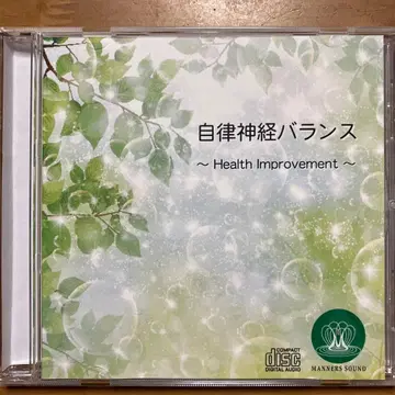 자율 신경 밸런스 나스 사운드 CD