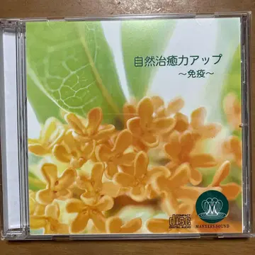 매너즈 사운드 자연 치유력 업 면역 CD