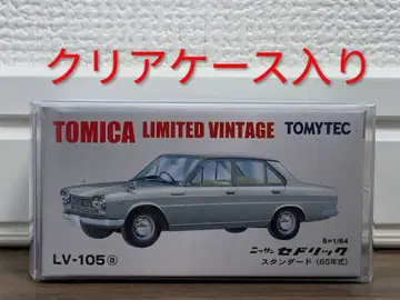 토미카 리미티드 빈티지 닛산 세드릭 TOMYTEC LV-105