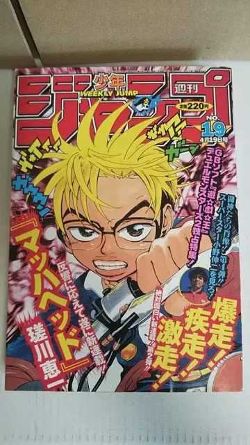 주간 소년 점프 1999년 19호