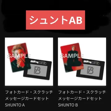 BE:FIRST 온라인 복권 슈토 AB