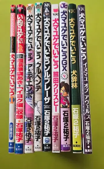 이누마유게데 이코 9점 세트