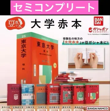 콩 가챠 도서 대학 빨간책 가챠