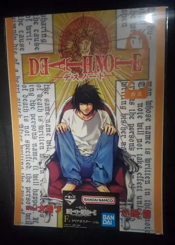 제일복권 DEATH NOTE 클리어 포스터