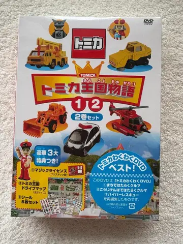 토미카 왕국 이야기 DVD 12 2권 세트 미사용 새상품