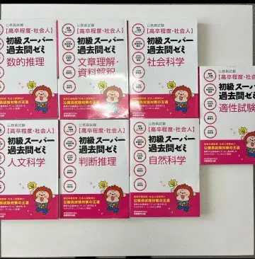 초급 슈퍼 기출문제집 공무원 시험 대책 7권