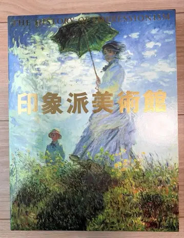 [ 중고 새상품급 ] 인상파 미술관