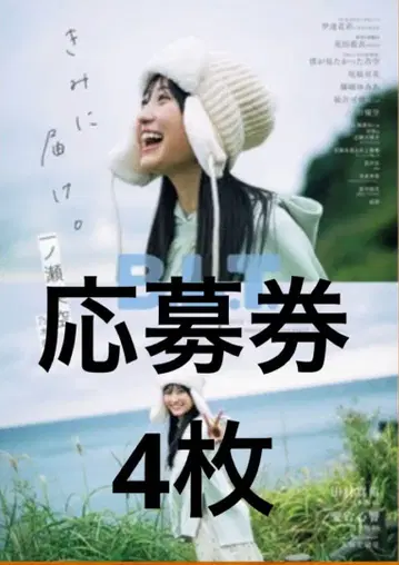 B.L.T. 2026년 1월호 폴라로이드 선물 응모권 4매 blt