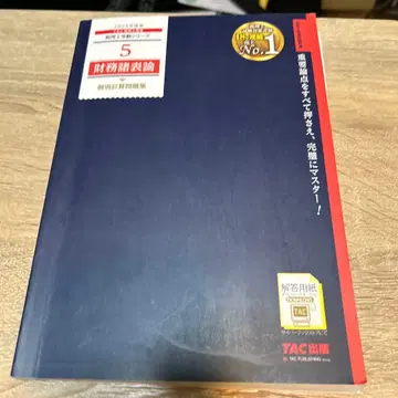 재무제표론 2024년도판 세트