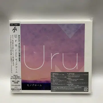 Uru 흑백 초회 생산 한정판 B 2CD