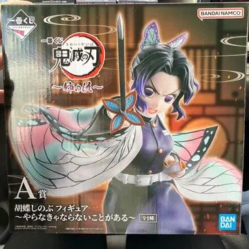 귀멸의 칼날 제일복권~언니의 원수~ A상 코쵸우 시노부