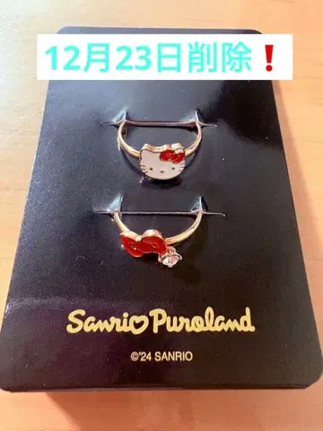산리오 퓨로랜드 한정판 키티 반지 2개 세트