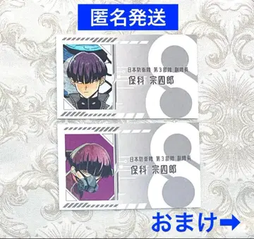 괴수 8호 괴수 8호전 명함 카드 컬렉션 호시나 소우시로 2종 세트