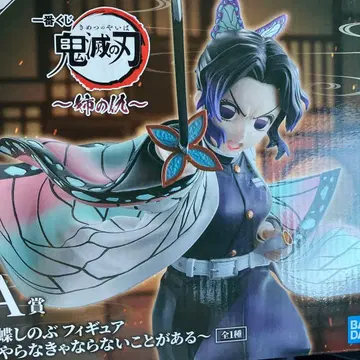 귀멸의 칼날 제일복권 ~언니의 원수~ A상 코쵸우 시노부 피규어