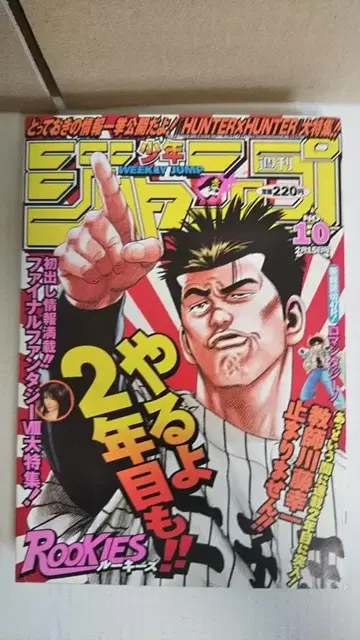 주간 소년 점프 1999년 10호