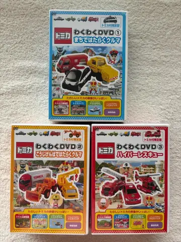 토미카 두근두근 DVD 세트 1, 2, 3 미사용 새상품 3개 세트