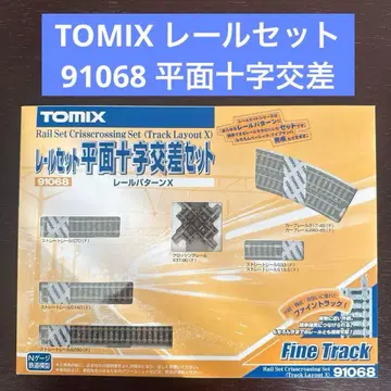 TOMIX 레일 세트 91068 평면 십자 교차