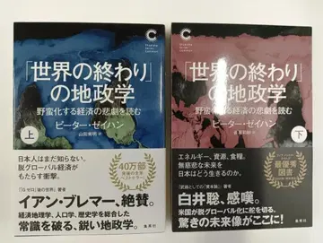 (2권 세트) [세계의 끝]의 지정학 상 하