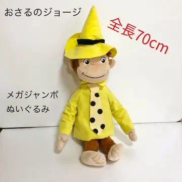 호기심 많은 조지 메가 점보 봉제 인형