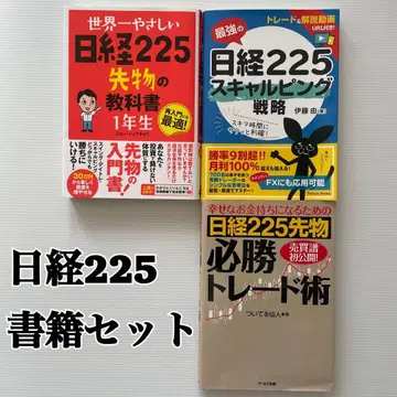 닛케이 225 선물 트레이드 서적 3권 세트