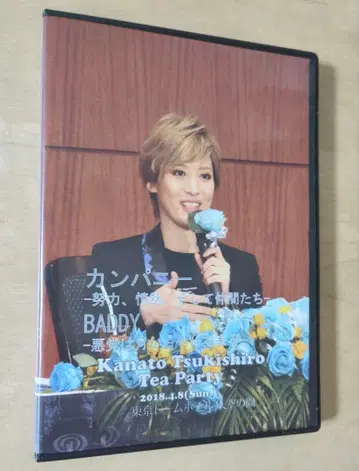 다카라즈카 츠키시로 카나토 Tea Party DVD