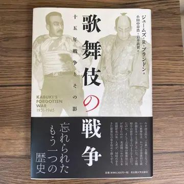 가부키의 전쟁: 15년 전쟁과 그 그림자