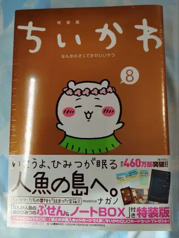 치이카와 8권 특장판 메모지 & 노트 BOX 포함